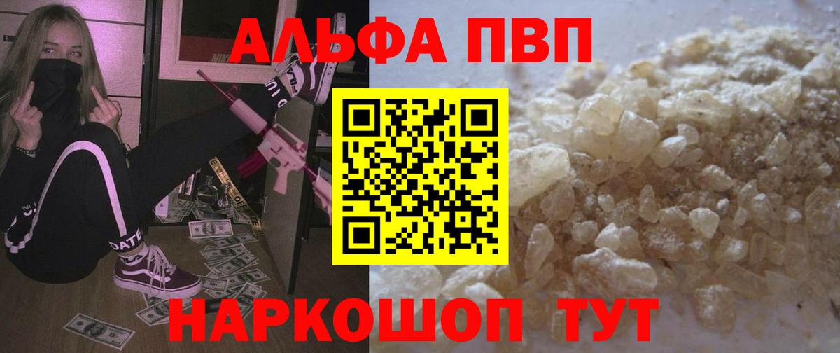 Alpha PVP Crystall Балабаново