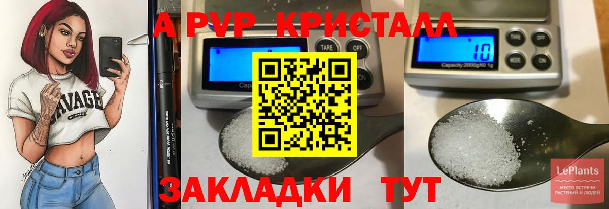 A PVP кристаллы  Вход с VPN  где продают   Балабаново  APVP СК 