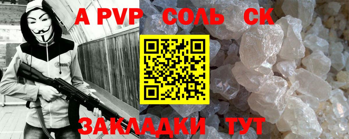 Alfa_PVP Crystall  Альфа ПВП VHQ  Вход с VPN  Балабаново  A PVP Соль 