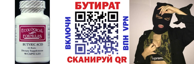 Бутират бутандиол Балабаново