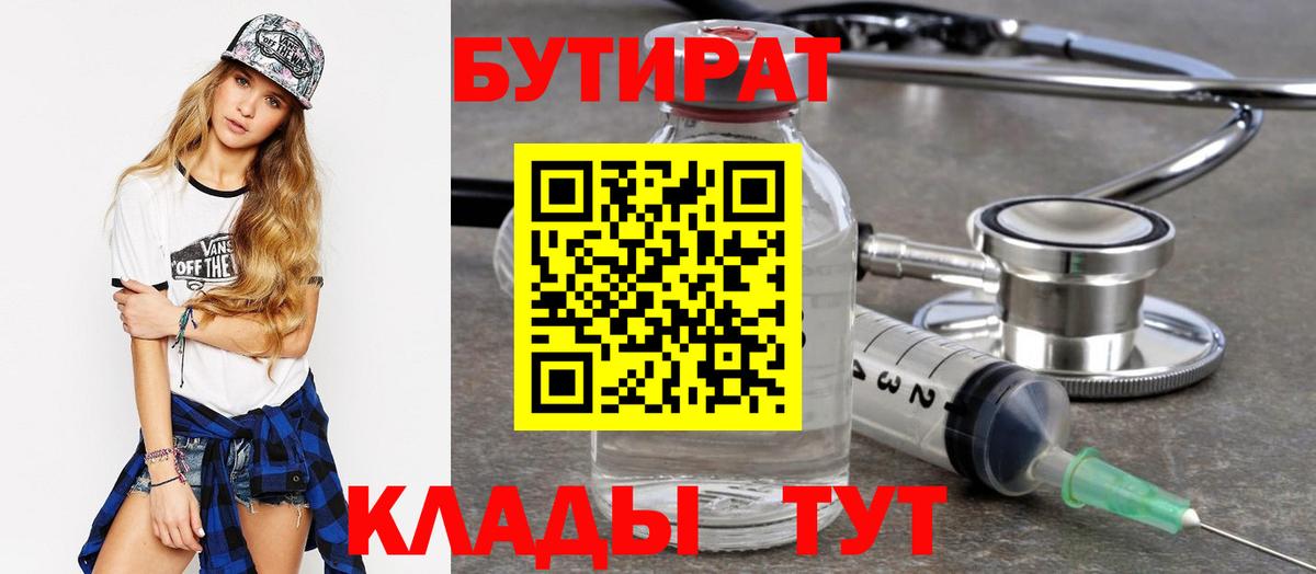 БУТИРАТ буратино Балабаново