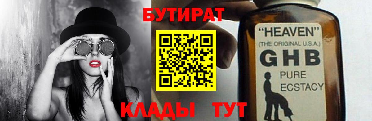 Бутират вода  Вход с VPN  Балабаново 