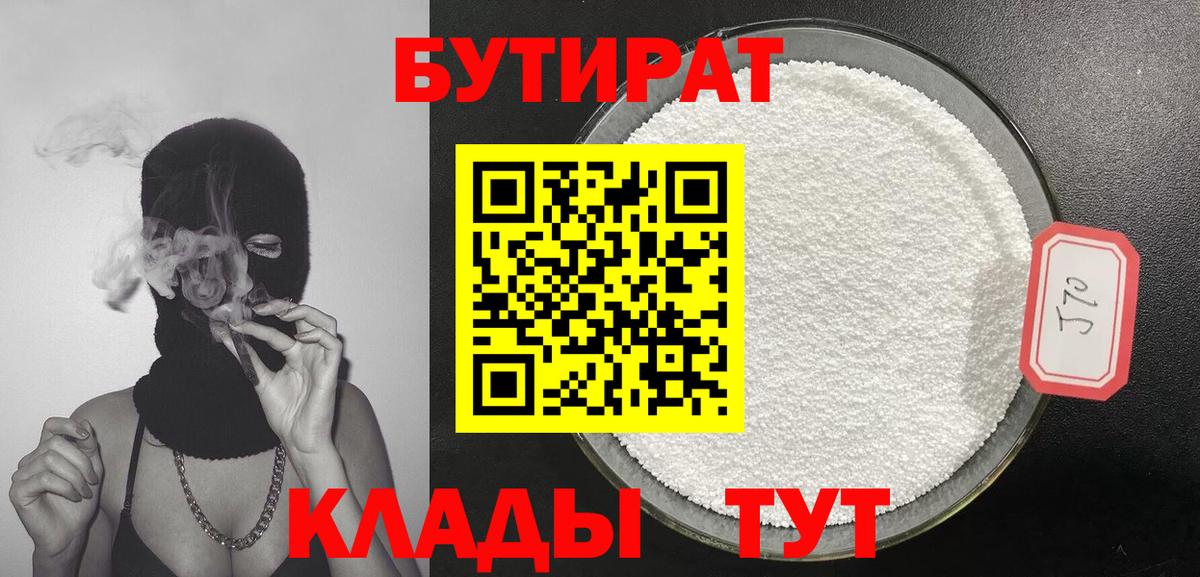 БУТИРАТ GHB  Вход с VPN  Балабаново 