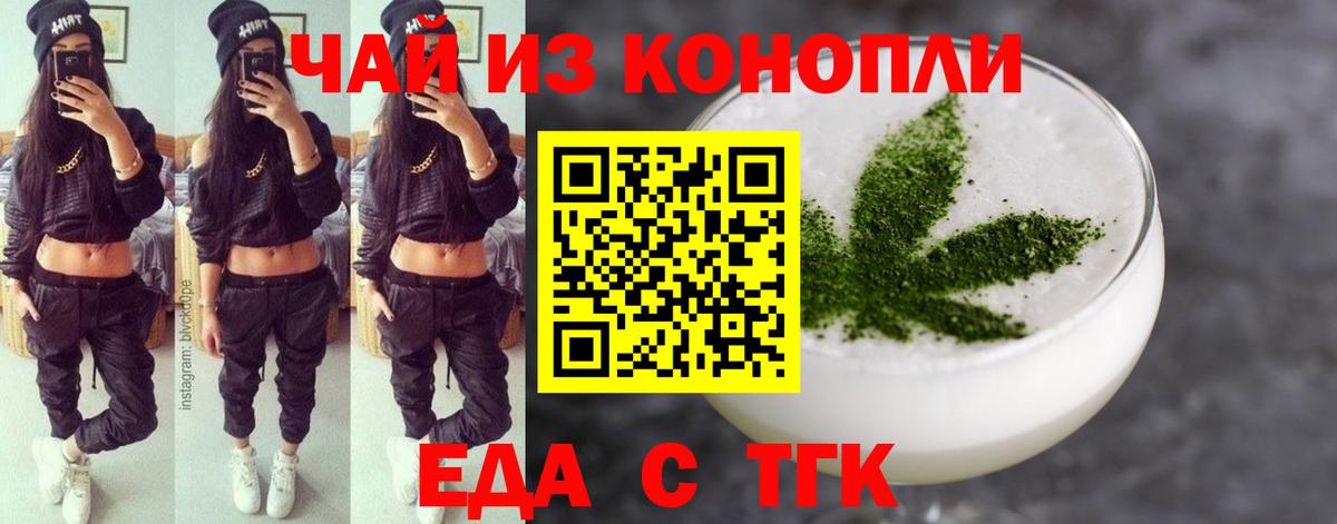 Еда ТГК конопля  Вход с VPN  Балабаново 