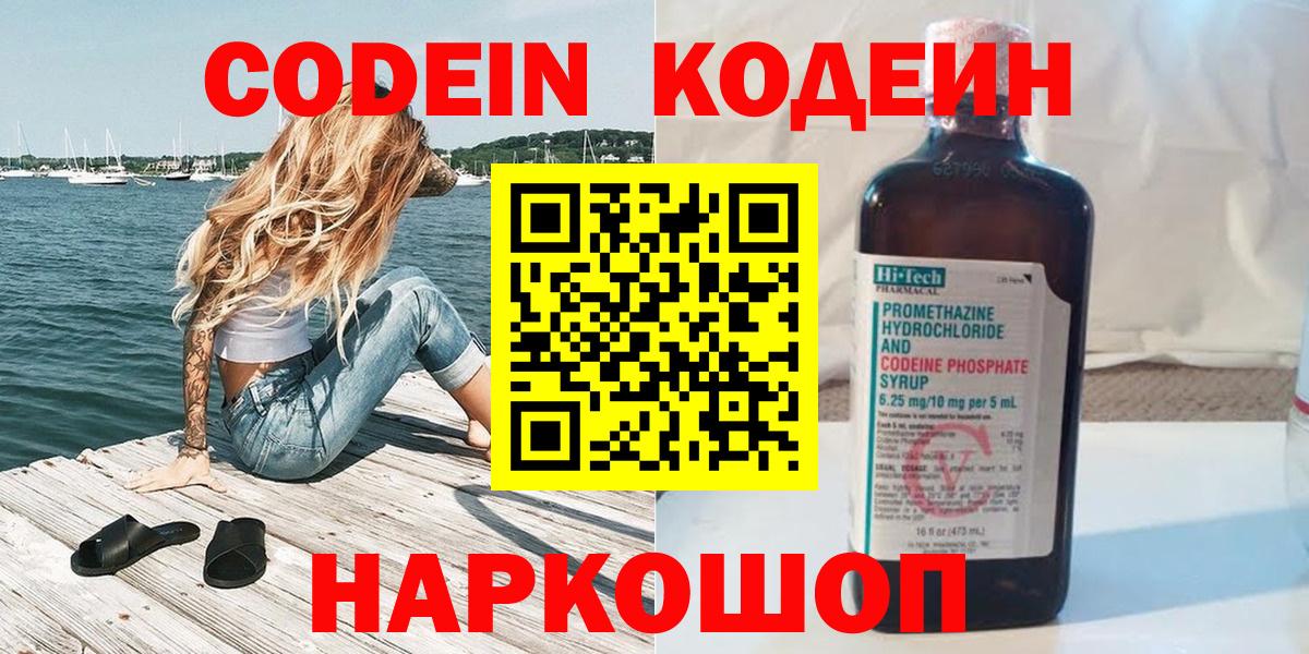 Балабаново  Codein напиток Lean (лин)  Кодеин Purple Drank  Вход с VPN 