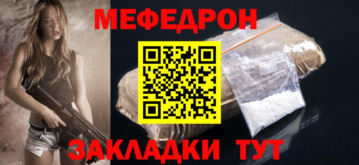 Меф мяу мяу  Меф  Балабаново  Вход с VPN 