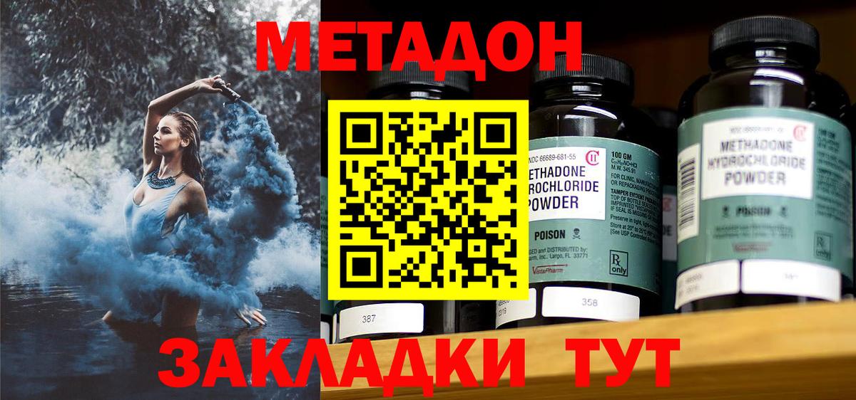 Балабаново  МЕТАДОН белоснежный  Вход с VPN  где купить   Метадон VHQ 
